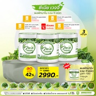 ผงผัก Zenia Veggie B9 บีไนน์ ซีเนียเวกจี้ ต้านอนุมูลอิสระ ดีท็อกซ์ลำไส้ 3 กระปุก
