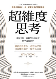 超維度思考 (電子書)