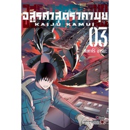Demon Slayer Kamui [Pre-Order Volume 3 **Released July 29] (Kaiju Kamui)