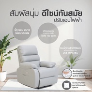 HomePro เก้าอี้ปรับเอนนอนไฟฟ้า FURDINI JASPER สีเทา โซฟา