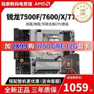 【口碑推薦】銳龍r5 7500f r5 7500f盒裝 r5 7600散片b650m冰雕主板cpu