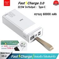 Yoobao Sajai H5-2 PD22.5W 60000mAh (ฟรีซองกันน้ำ)จอLED Quick Charge ฟาสชาร์จ PD20W/18W 22.5W