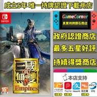 政府註冊認證商店 Switch 真‧三國無雙8 Empires 真三國無雙8 Empires 帝王傳 帝國 Switch game