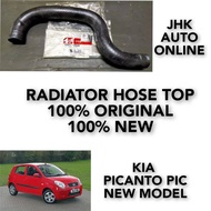 KIA PICANTO PIC NEW MODEL HOSE RADIATOR TOP 100%ORIGINAL 25411-07500