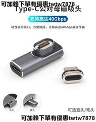 Type-C公母轉接頭磁吸充電轉換頭USB-C電源線PD快充數據線轉換磁性接口頭子彎頭蘋果MacBook電腦Pro平板i