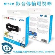 M100 AnyCast 5G 支援呈現4K高畫質 手機轉電視同頻器 HDMI電視棒 適用蘋果安卓系統 可手動更新最新版本