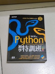 python初學特訓班 第四版 碁峯資訊