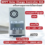 Solar Charge Controller พลังงานแสงอาทิตย์ เครื่องควบคุมการชาร์จ MPPT โซล่าชาร์จเจอร์ 60 แอมป์ รุ่น M