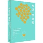 Rebellious Grapes: Embark On The Rare Wine Journey _ Big Spicy