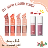 Use The Video Code To Reduce E.l.f Camo Liquid Blush 4ml. On The Cheeks