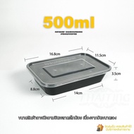 500ml (ลัง 300 ใบ) F  กล่องพลาสติก กล่องเบนโตะ กล่องเหลี่ยม กล่องไมโครเวฟ กล่องข้าว กล่องใส่อาหาร