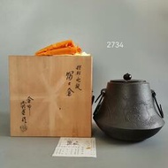 日本 京都釜師 佐藤清光作松紋富士型煎茶道具 煮水鐵釜 銅蓋895