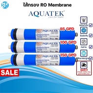 Aquatek ไส้กรองน้ำ ไส้กรองเมมเบรน RO เมมเบรน Membrane 85 100 150 GPD เครื่องกรองน้ำ ตู้น้ำหยอดเหรียญ