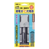無敵王 鋰離子電池單槽 USB充電器 WK-CQ100