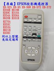 原廠EPSON投影機遙控器 EB-925 EB-95 EB-96W EB-S72 EB-X72 H356B H619B 