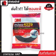 กาวสองหน้า 3M แท้ 100% ยาว 10 เมตร กว้าง12มม หนา0.8มม กาว3m ติดรถยนต์ กาว 2 หน้า 3M เทปกาว 3M 4229 เทปกาวสองหน้า 3M สามเอ็ม I53-04