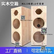 6.5寸三分頻實木音箱空箱體雙低+4寸高音可定制開孔中低喇叭外殼