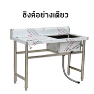 ซิงค์ล้างจานสแตนเลส เกรด304 อ่างล้างจาน 1 หลุมขวา 120x60x80ซม Single Bowl Kitchen Sink // SK120-60-S