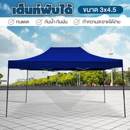 B&G Tent 3*4.5 เต้นท์สนาม โรงจอดรถพับได้ เต้นท์ขายของ ที่จอดรถพับได้ เต็นท์กันฝน เต๊นท์ 3x4.5 กันแดด