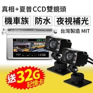【送32G卡】真相 雙鏡頭+螢幕 防水 機車行車紀錄器 台灣設計製造【AVM-751】夏普日製CCD鏡頭