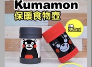 全新熊本熊保溫食物壼