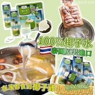 [240513] Member's Mark 泰國進口100%椰子水（每支1L)