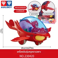 AULDEY | ชุด PJ Masks Sleepy Heroes พร้อมรถแมวและยานบินนกฮูก