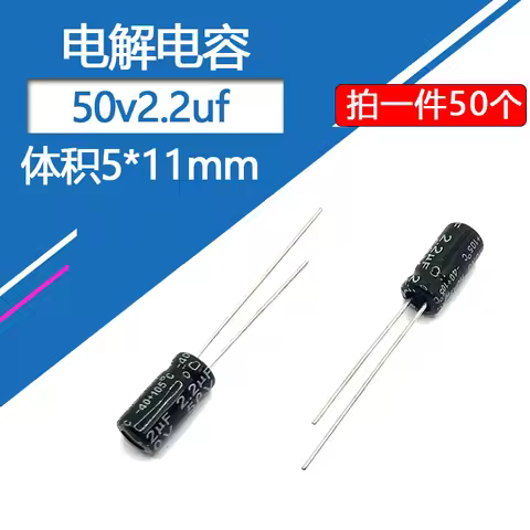 50V2.2uf 5x11mm Aluminum Electrolytic Capacitor 2.2uf50v 50v 2.2uf 50v2.2mf 2.2mf50v 50v2.2MFD 50wv 