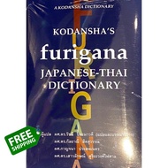 Bestseller >>> พจนานุกรม Kodanshas Furigana Japanese-Thai Dictionary (Thai Version) พร้อมส่ง สินค้าม