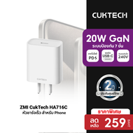 [ราคาพิเศษ 259 บ.] ZMI CukTech HA716C 20W GaN หัวชาร์จสำหรับ iPhone รองรับเทคโนโลยี PD ระบบความปลอดภัยถึง 7 ชั้น -2Y