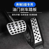 Suitable for Mercedes-Benz S-Class S450L S4 S5 S350 S320 Brake Accelerator Foot Pedal Interior Suppl