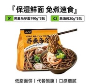 低脂肪蕎麥烏冬面速食鮮面拌面日式車仔面免煮帶調料包630g