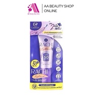 ส่งฟรี  (ขนาดเล็กแบบถุง) กันแดดหน้าราชิ หลอดเล็ก 4ml. Rachi กันแดดราชิ RACHI กันแดด 3 in 1