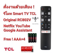 💢ฟรีถ่าน💢สั่งงานด้วยเสียง รีโมท Original Smart TV TCL RC802V รีโมทรูปทรงเดียวกันใช้ได้ทุกรุ่น