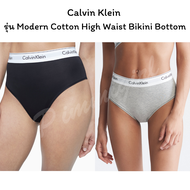 Calvin Klein Modern Cotton Short รุ่น High Waist Bikini Bottom กางเกงในเอวสูง รุ่นฮิต ของแท้ พร้อมส่ง 🇺🇸