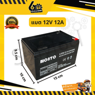 แบตเตอรี่ แบตแห้ง 12V 8A 12A แบตเตอรี่ถังพ่นยาพ่นยา แบตเตอรี่เครื่องพ่นยา อะไหล่ถังพ่นยา