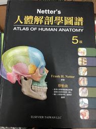 Netter's人體解剖學圖譜 第五版