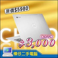 【樺仔二手電腦】HP Chromebook 13 G1 13吋IPS面板 B&amp;O 可執行google play商店