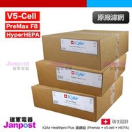 附發票IQair health pro plus 250 空氣清淨機 耗材 濾網 F8 + v5-cell + hepa