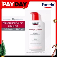 ยูเซอรีนของแท้ Eucerin pH5 lotion F 400 ml ยูเซอรีน พีเอช 5 โลชั่นเอฟ โลชั่นบำรุงผิว สำหรับผิวแห้งมา