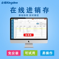 Kingdee Cloud Invoicing ERP Management Software Procurement Sales Warehouse Inventory Financial Seik