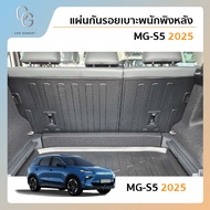 MG S5 EV  แผ่นกันรอยเบาะพนักพิงหลัง สำหรับรถ  MG S5 EV 2025 ถึงปีปัจจุบัน