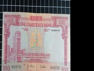 香港渣打銀行 $100紙幣 下中有撕裂