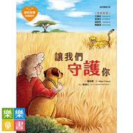 < Kangxuan > Love Story ‧ Knowledge Picture Book 2: Let's Protect You ️ Happy Children's