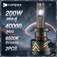 CONPEX V100 อดไฟห หลอดไฟหน้ารถยนต์ 200W 20000LM Car headlights led IP68 กันน้ำ เสียบปลั๊กและเล่น หลอ