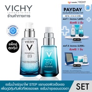 [เซ็ตแพ็คคู่สุดคุ้ม] วิชี่ VICHY Mineral 89 เซรั่มบำรุงผิวหน้าเพื่อผิวแข็งแรง นุ่ม ชุ่มชื้น 50ml. และ VICHY Mineral 89 eyes เซรั่มบำรุงผิวรอบดวงตา