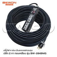 BEWON ปลั๊กพ่วง 4 ที่ มีเบรกเกอร์ควบคุม รุ่น BW-284BMG รองรับกำลังไฟสูงสุด 3500W ปลั๊กยาง 3 ขาทองเหล
