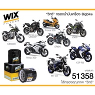 Wix motorcycle oil filter 51358 กรองน้ำมันเครื่องมอเตอร์ไซด์ เทียบ WL7200 7200 Triumph Benelli TNT30