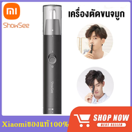 เครื่องตัดขนจมูกXiaomi Showsee Nose Hair Trimmer C1-BKเครื่องตัดขนจมูกพกพา ที่ตัดขนจมูกไฟฟ้า ตัดได้นุ่มนวลเกลี้ยงเกลาXM95