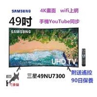 49吋 4k smart TV 三星49NU7300 電視